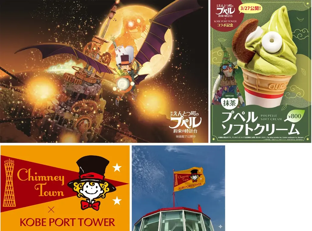 3/30開始 神戸ポートタワー×プペル夜景コラボ