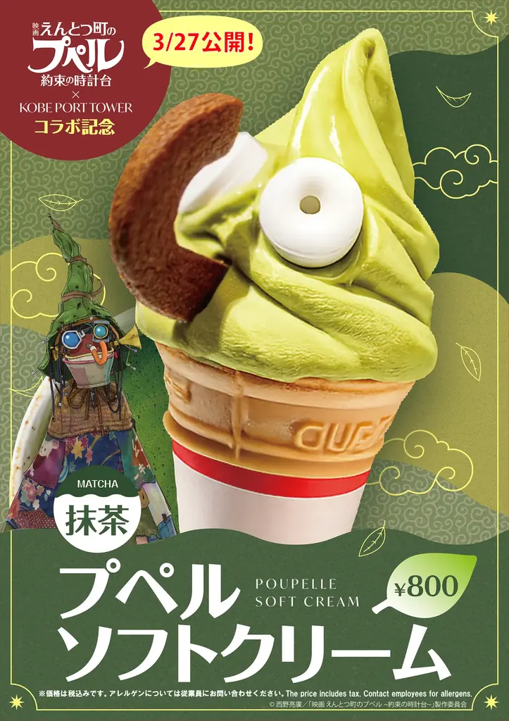 神戸ポートタワーが『映画 えんとつ町のプペル 〜約束の時計台〜』とコラボイベントを開催 画像 3