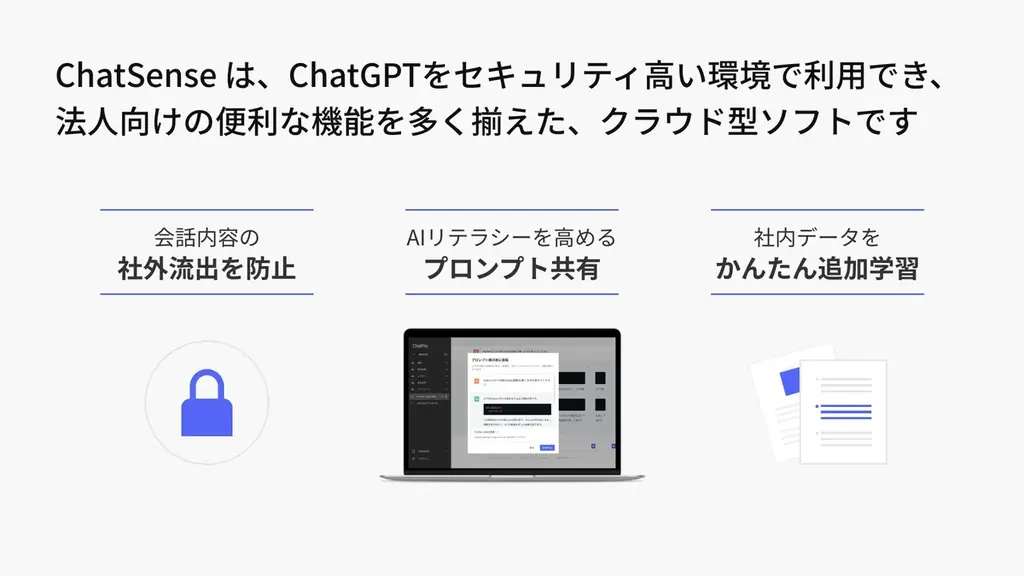 スライド生成AI「ChatSense」、パワポ出力機能を強化予定 画像 2
