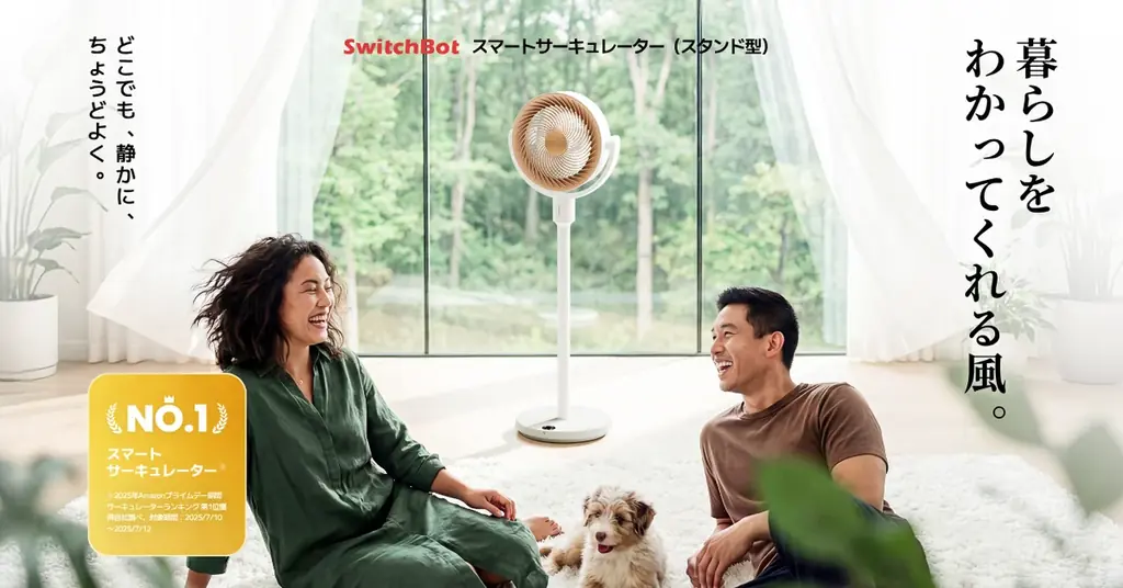 SwitchBotのスタンド型スマートサーキュレーター登場