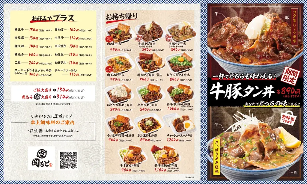 牛タンの贅沢な旨み、豚タンの力強いコク。「肉めし岡もと」が贈る、贅沢な食べ比べ丼『牛豚タン丼』 画像 4