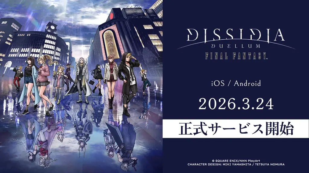 正式サービス開始