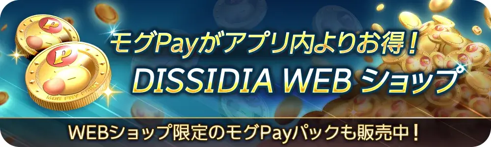 新作スマートフォン向けゲーム『ディシディア デュエルム ファイナルファンタジー』正式サービス開始！オリジナルグッズが当たるプレゼントキャンペーン開催 画像 10