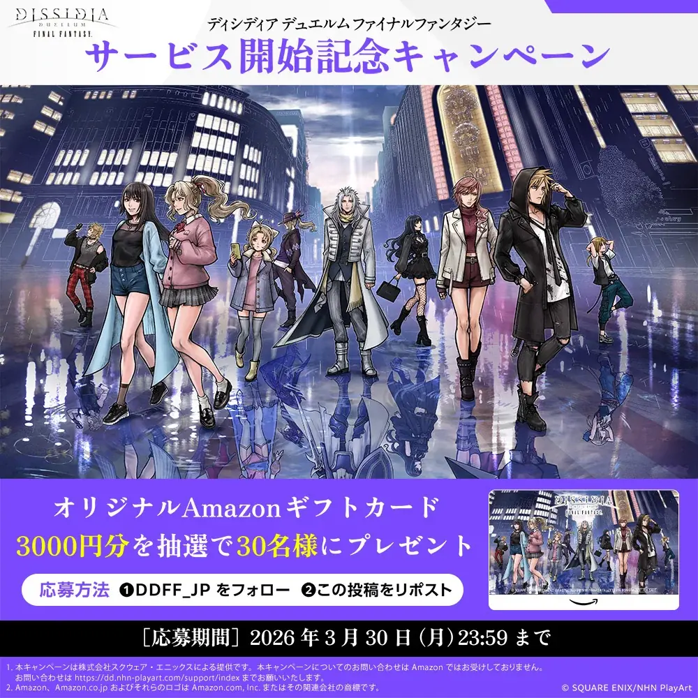 新作スマートフォン向けゲーム『ディシディア デュエルム ファイナルファンタジー』正式サービス開始！オリジナルグッズが当たるプレゼントキャンペーン開催 画像 11
