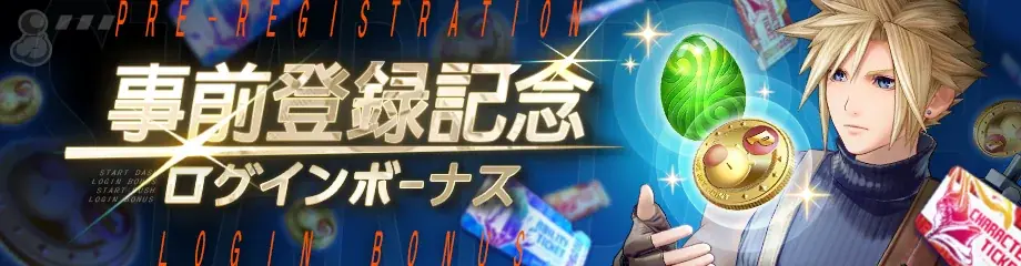 新作スマートフォン向けゲーム『ディシディア デュエルム ファイナルファンタジー』正式サービス開始！オリジナルグッズが当たるプレゼントキャンペーン開催 画像 8