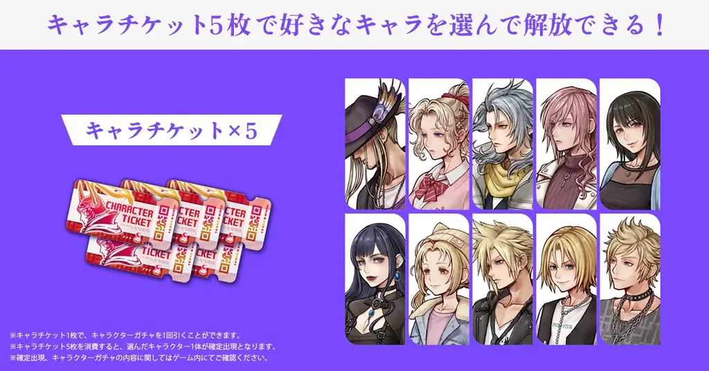 新作スマートフォン向けゲーム『ディシディア デュエルム ファイナルファンタジー』正式サービス開始！オリジナルグッズが当たるプレゼントキャンペーン開催 画像 9