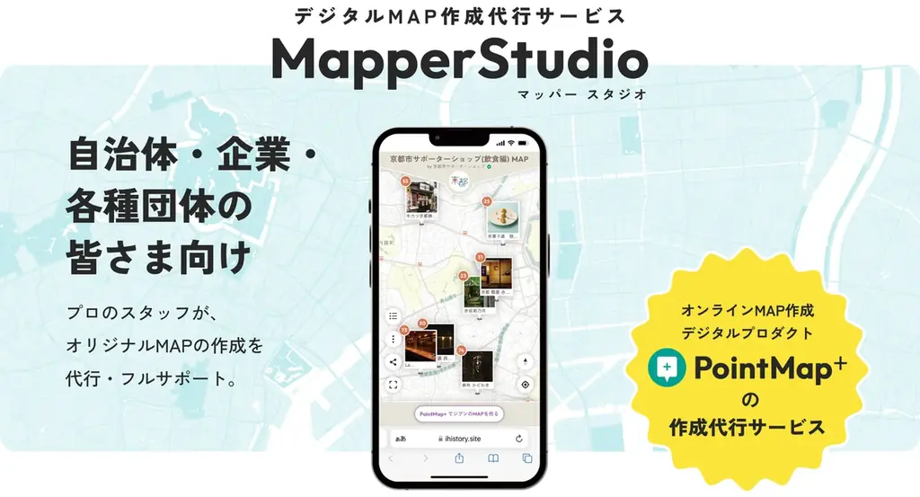 【活用事例】大学生が紹介する「とっておきのバスフォトマップ」コンテストが、デジタルマップ作成サービス『PointMap+』を使い、実施されました。京都市都市計画局主催／スタートアップ iHistory 画像 11