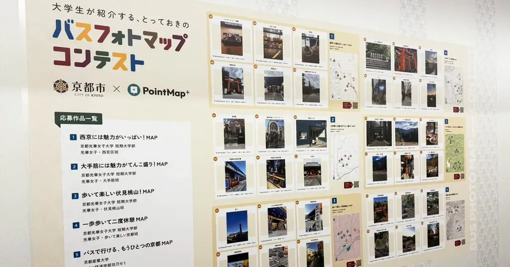 【活用事例】大学生が紹介する「とっておきのバスフォトマップ」コンテストが、デジタルマップ作成サービス『PointMap+』を使い、実施されました。京都市都市計画局主催／スタートアップ iHistory 画像 6