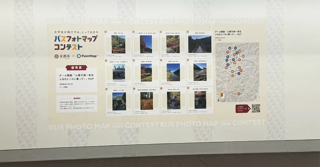 【活用事例】大学生が紹介する「とっておきのバスフォトマップ」コンテストが、デジタルマップ作成サービス『PointMap+』を使い、実施されました。京都市都市計画局主催／スタートアップ iHistory 画像 7
