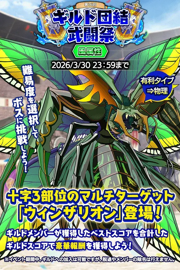 第16回ギルド団結武闘祭開幕｜セレクト券追加＆3種ガチャ登場