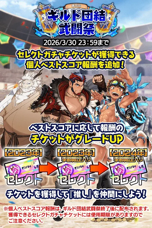 『クレイヴ・サーガ 神絆の導師』ギルドメンバーとボスに挑む第16回「ギルド団結武闘祭」開催！期間限定のお得なガチャ3種も登場！ 画像 2