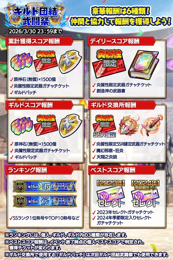 『クレイヴ・サーガ 神絆の導師』ギルドメンバーとボスに挑む第16回「ギルド団結武闘祭」開催！期間限定のお得なガチャ3種も登場！ 画像 3