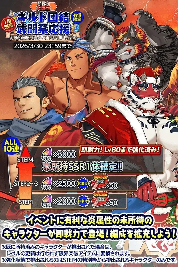 『クレイヴ・サーガ 神絆の導師』ギルドメンバーとボスに挑む第16回「ギルド団結武闘祭」開催！期間限定のお得なガチャ3種も登場！ 画像 7