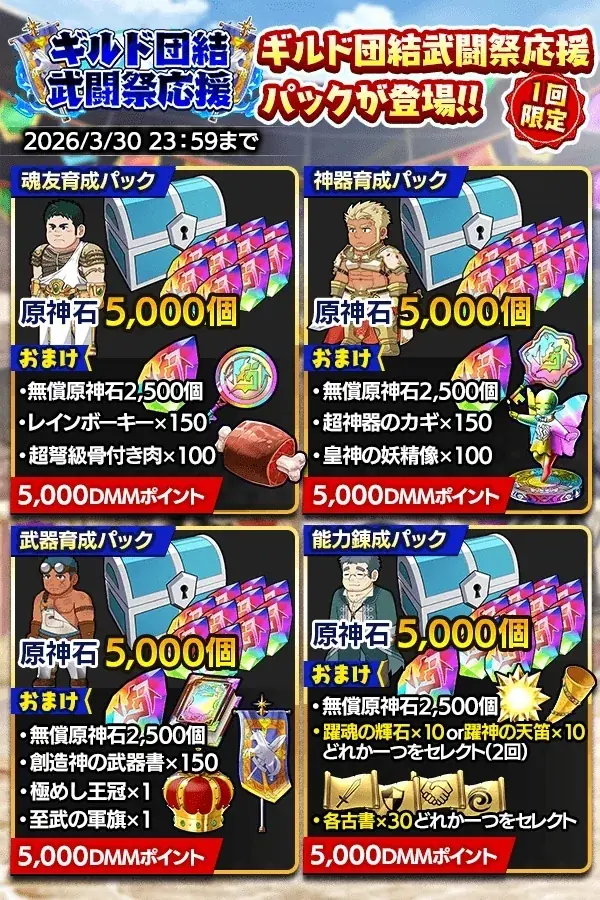 『クレイヴ・サーガ 神絆の導師』ギルドメンバーとボスに挑む第16回「ギルド団結武闘祭」開催！期間限定のお得なガチャ3種も登場！ 画像 9