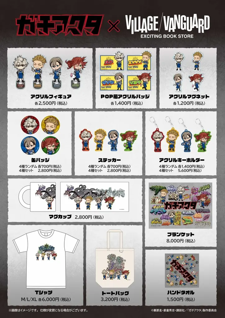 TVアニメ『ガチアクタ』×ヴィレッジヴァンガード～限定コラボグッズ発売決定！！～ 画像 2