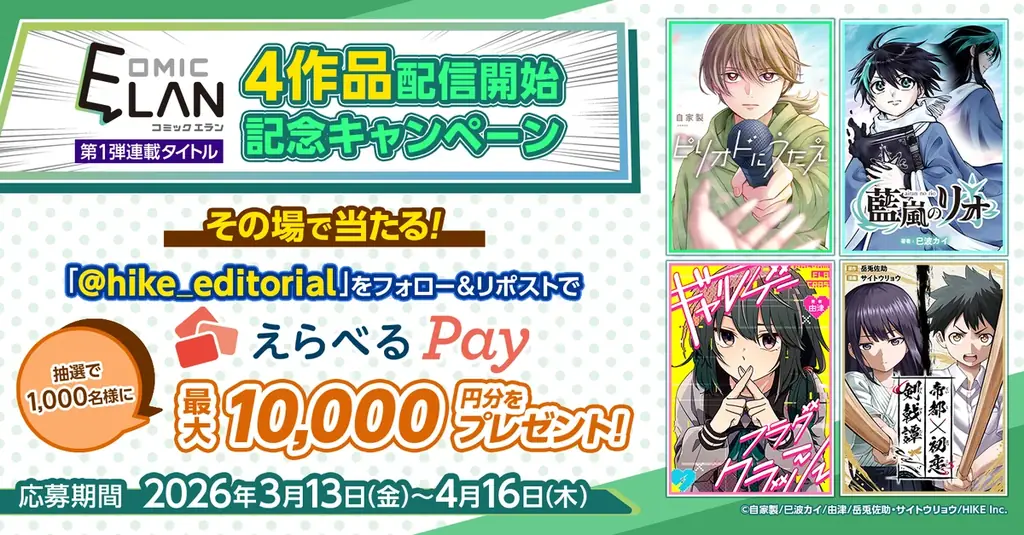 純情な恋心と熾烈な剣戟が交錯する――。「歴史IF×青春×剣戟」アクション『帝都初恋剣戟譚』が電子マンガ・ノベルサービス「ピッコマ」にて3月27日より独占先行配信決定 画像 3