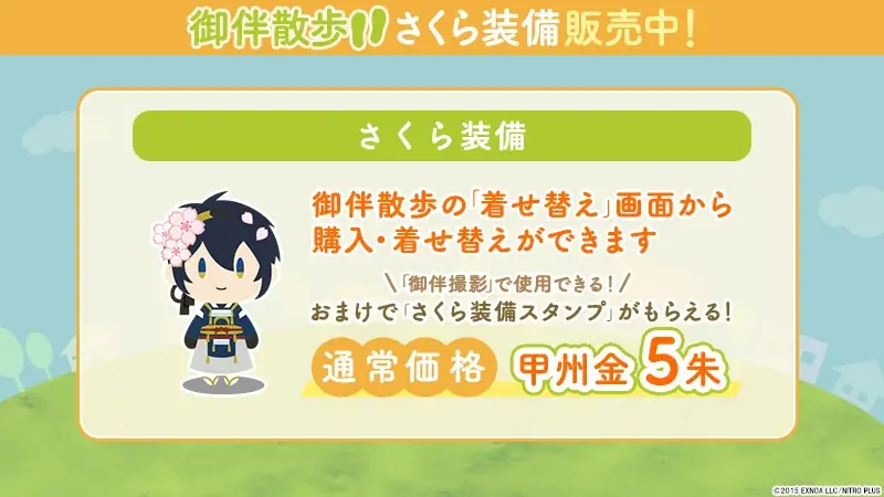 『刀剣乱舞ONLINE』「鍛刀」機能がリニューアル！入手できる刀剣男士が31振り追加！「御伴散歩」アップデートで「着せ替え」機能実装！ 画像 10