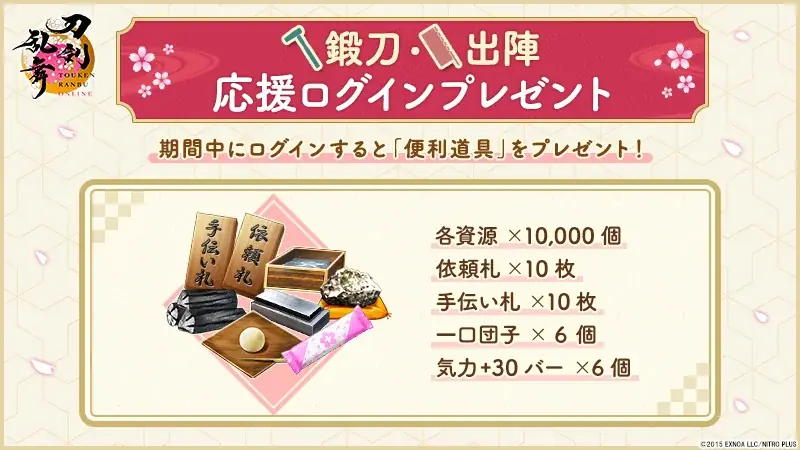 『刀剣乱舞ONLINE』「鍛刀」機能がリニューアル！入手できる刀剣男士が31振り追加！「御伴散歩」アップデートで「着せ替え」機能実装！ 画像 7