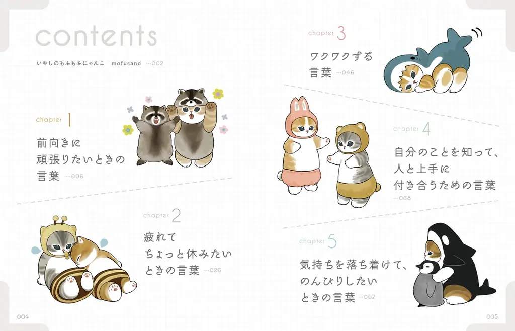 もふもふにゃんこ「mofusand」のイラストと偉人の名言を味わえる！　『mofusand いやしの名言』が予約受付中！ 画像 3