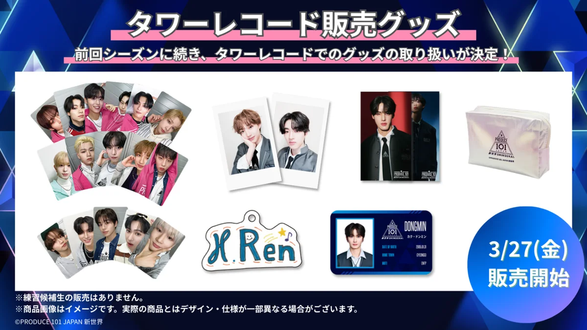 公式グッズ販売開始