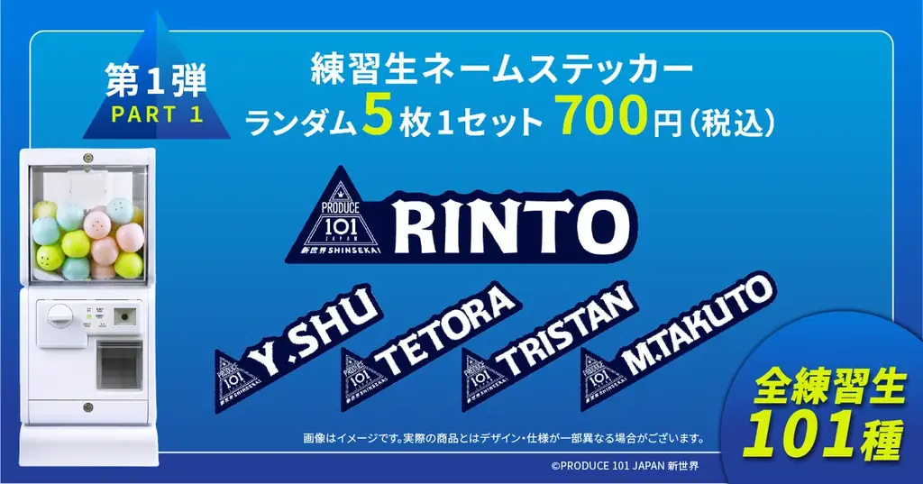 『PRODUCE 101 JAPAN 新世界』公式グッズ タワーレコードにて3月27日(金)より販売開始！ 画像 3