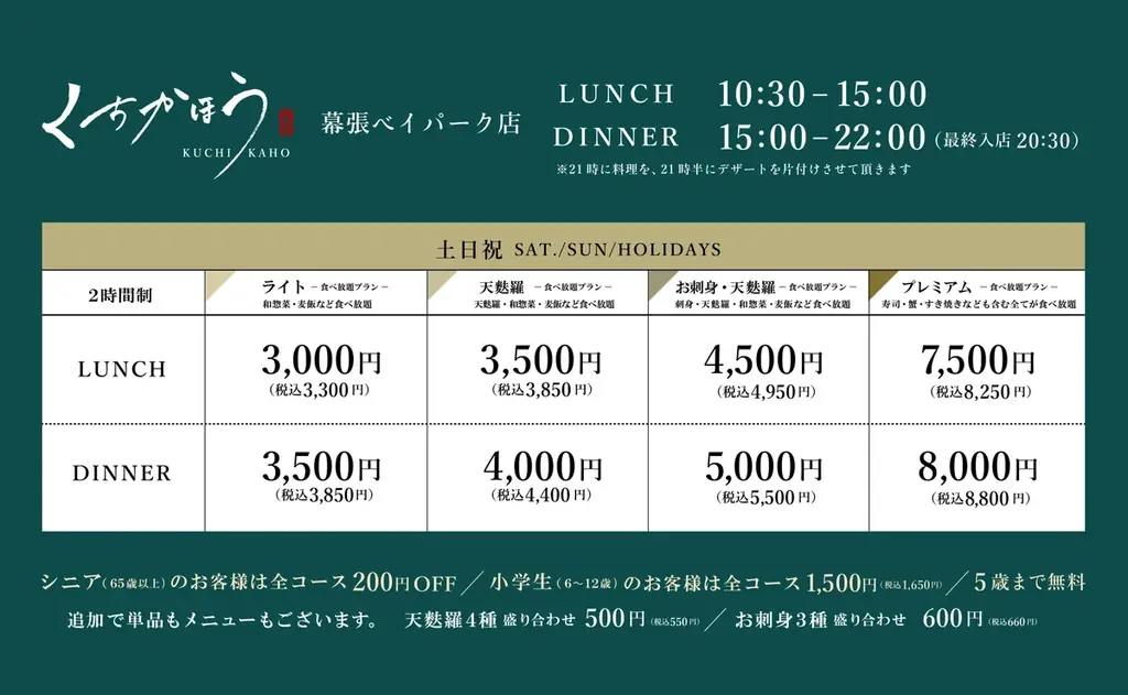 2026.4.1【新店オープン】他にはない割烹ビュッフェレストラン『くちかほう　幕張ベイパーク』が海浜幕張にNEW OPEN！天麩羅や刺身の食べ放題から、キッズ専用ビュッフェコーナーまで！！ 画像 6