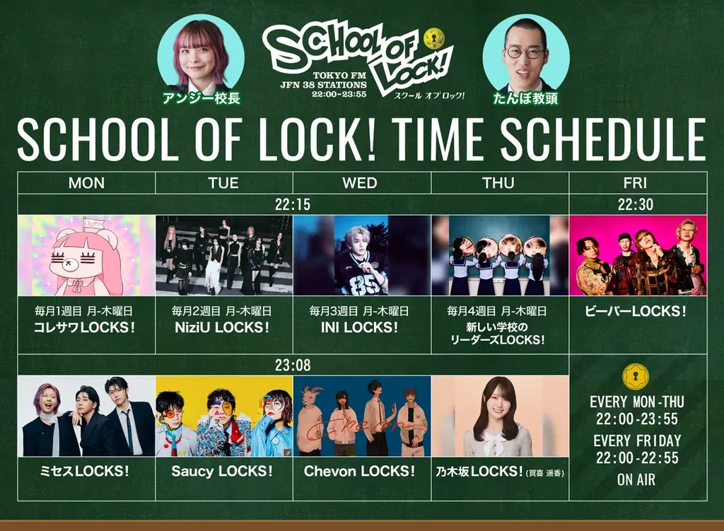『SCHOOL OF LOCK!』新校長にアンジー校長（アンジェリーナ1/3）、新教頭にたんぼ教頭（溝上たんぼ）、新講師にコレサワ、Chevonが就任！ 画像 2
