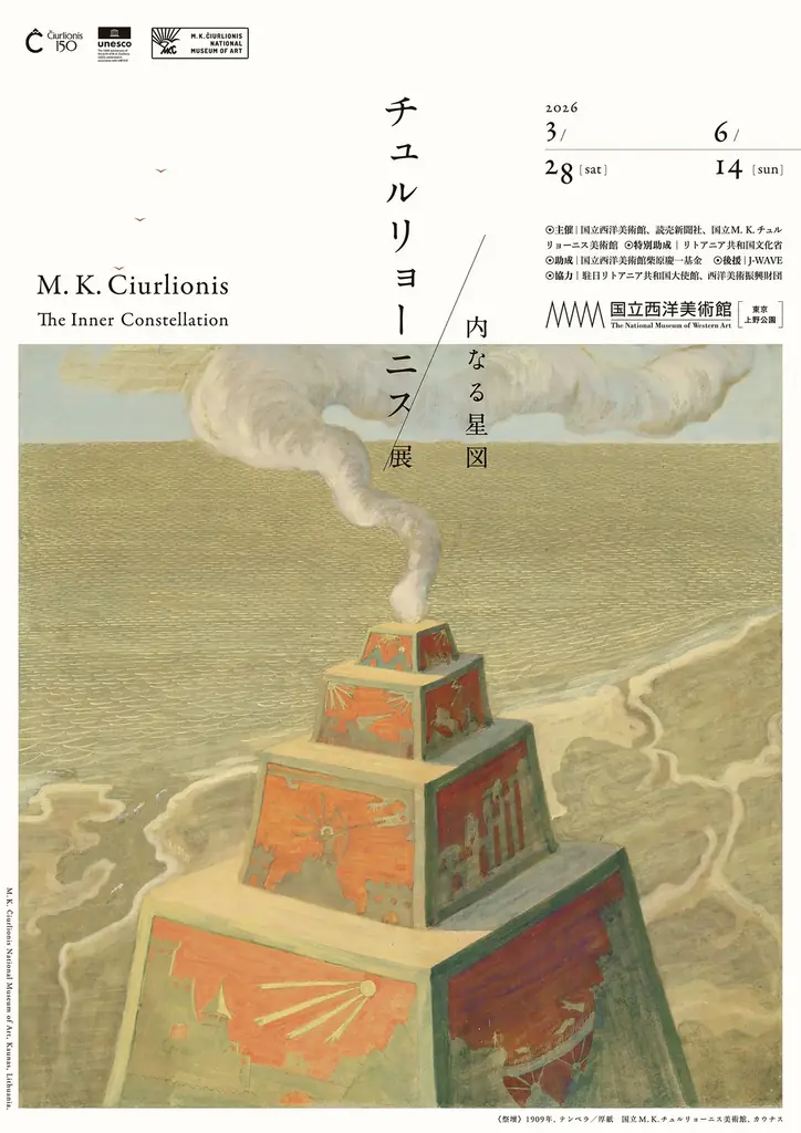 国立西洋美術館 2026年度年間スケジュール 画像 2