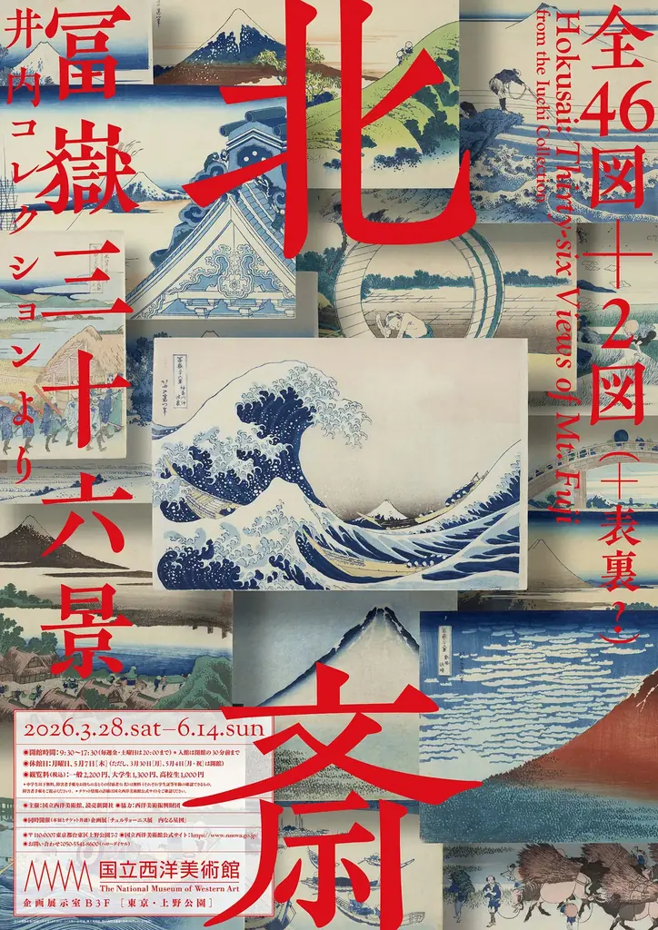 国立西洋美術館 2026年度年間スケジュール 画像 3