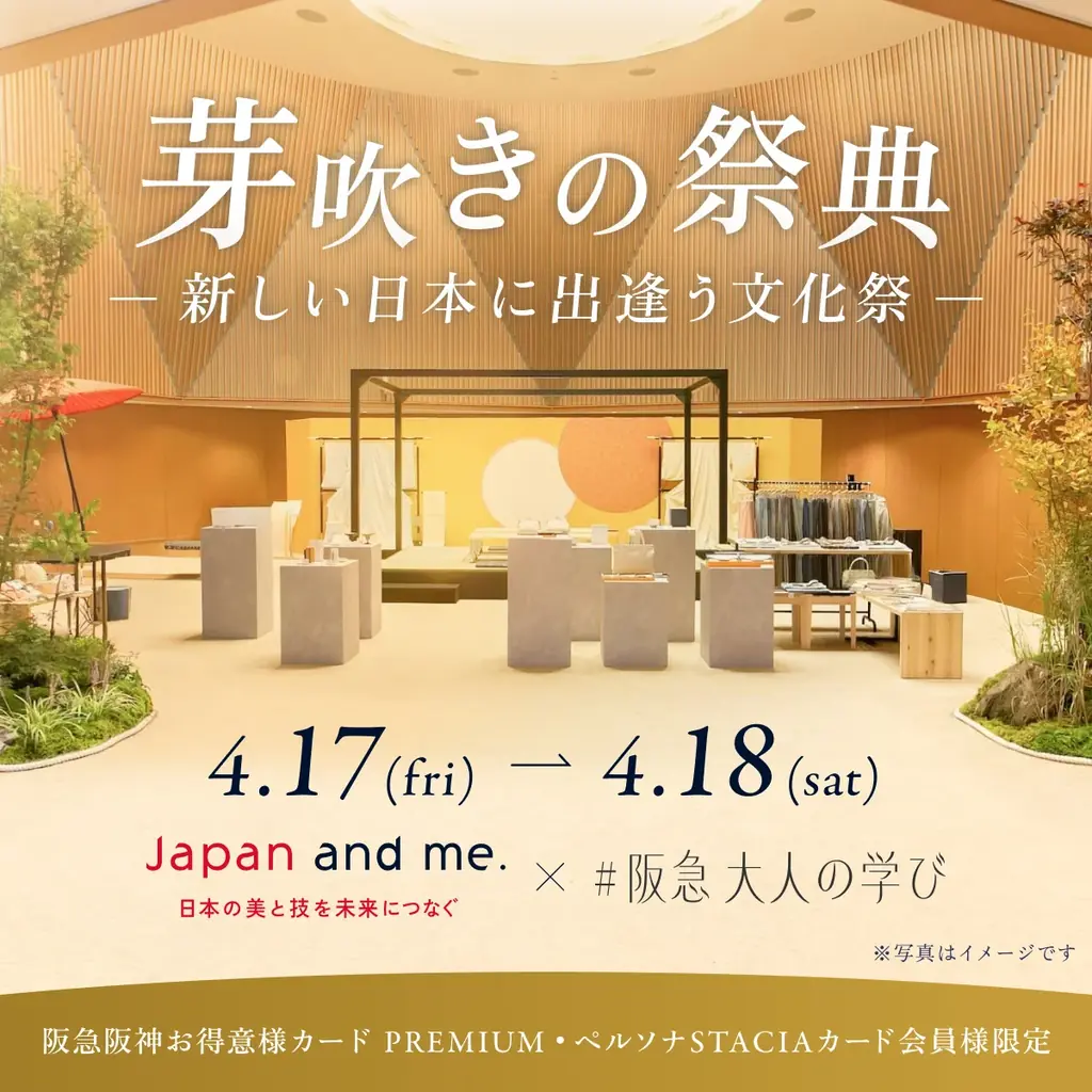 【阪急うめだ本店】日本の新たな魅力を発信する「Japan and me.」がいよいよ開幕！日本の伝統や技に、現代の感性を掛け合わす職人や若きクリエイターに注目 画像 9
