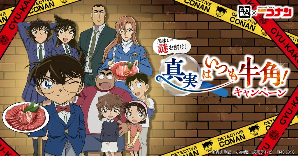 牛角×名探偵コナンCP