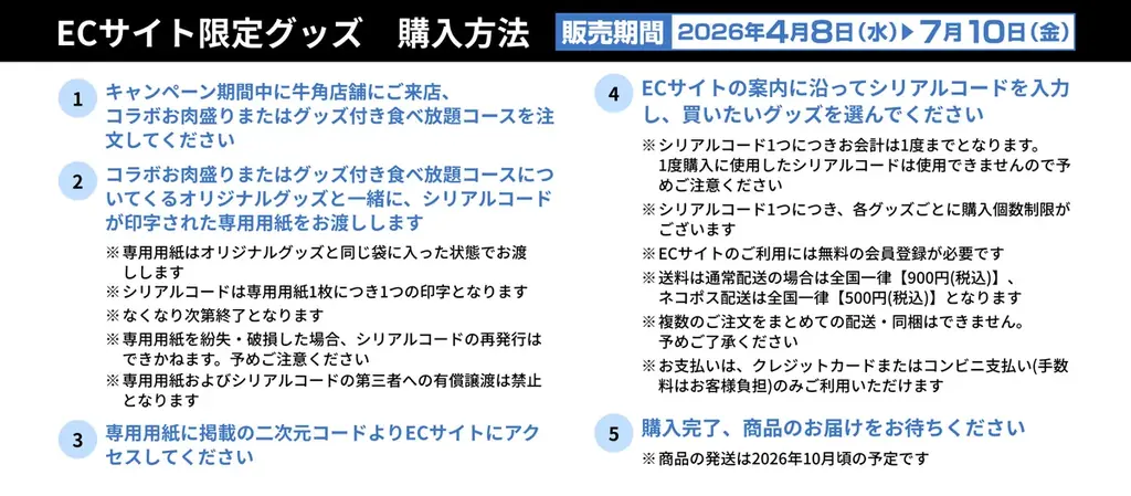 【牛角×名探偵コナン】グッズ付き「コラボメニュー」全7品！劇場版「名探偵コナン ハイウェイの堕天使」公開記念～オリジナルデザインの「コラボグッズ」が20種以上登場～ 画像 14