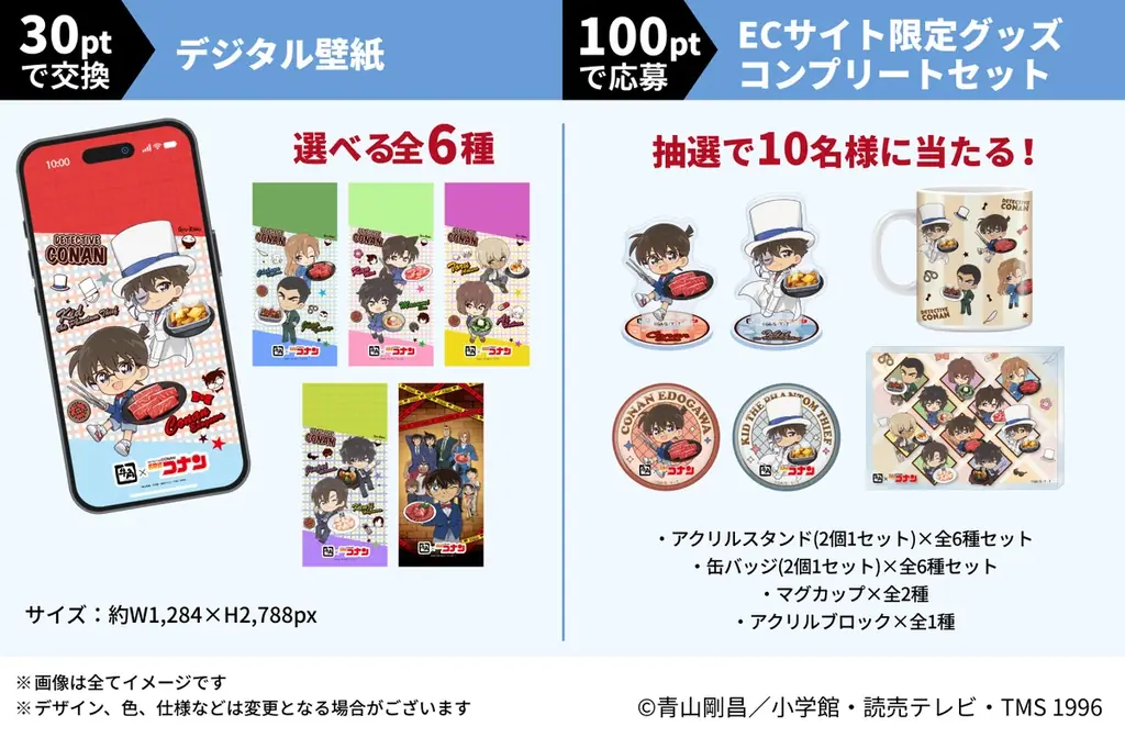 【牛角×名探偵コナン】グッズ付き「コラボメニュー」全7品！劇場版「名探偵コナン ハイウェイの堕天使」公開記念～オリジナルデザインの「コラボグッズ」が20種以上登場～ 画像 15