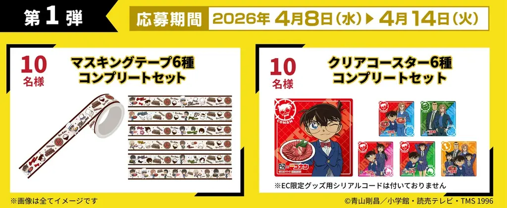【牛角×名探偵コナン】グッズ付き「コラボメニュー」全7品！劇場版「名探偵コナン ハイウェイの堕天使」公開記念～オリジナルデザインの「コラボグッズ」が20種以上登場～ 画像 16