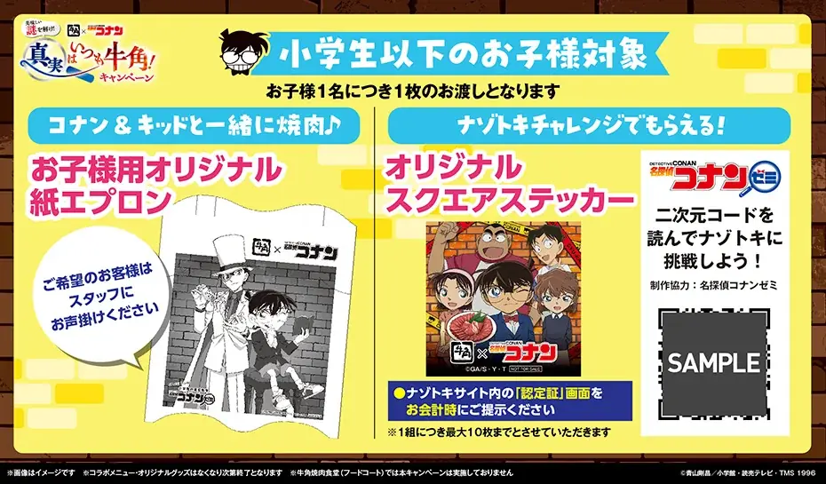 【牛角×名探偵コナン】グッズ付き「コラボメニュー」全7品！劇場版「名探偵コナン ハイウェイの堕天使」公開記念～オリジナルデザインの「コラボグッズ」が20種以上登場～ 画像 18