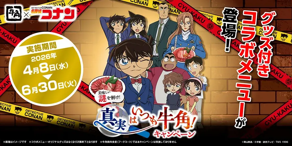 【牛角×名探偵コナン】グッズ付き「コラボメニュー」全7品！劇場版「名探偵コナン ハイウェイの堕天使」公開記念～オリジナルデザインの「コラボグッズ」が20種以上登場～ 画像 2
