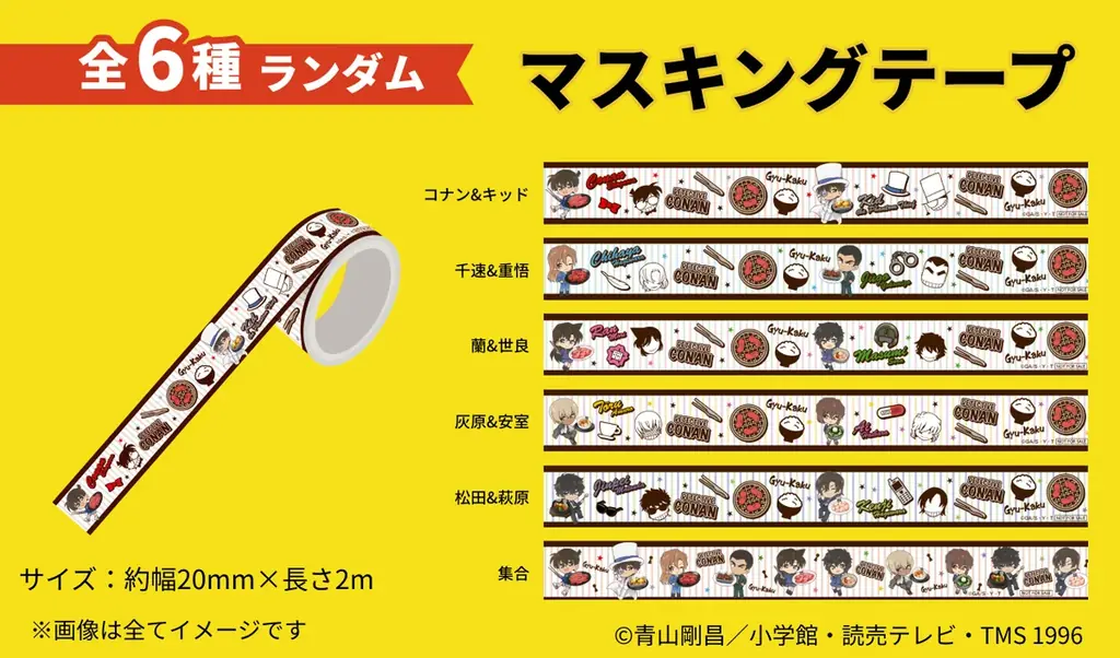 【牛角×名探偵コナン】グッズ付き「コラボメニュー」全7品！劇場版「名探偵コナン ハイウェイの堕天使」公開記念～オリジナルデザインの「コラボグッズ」が20種以上登場～ 画像 9