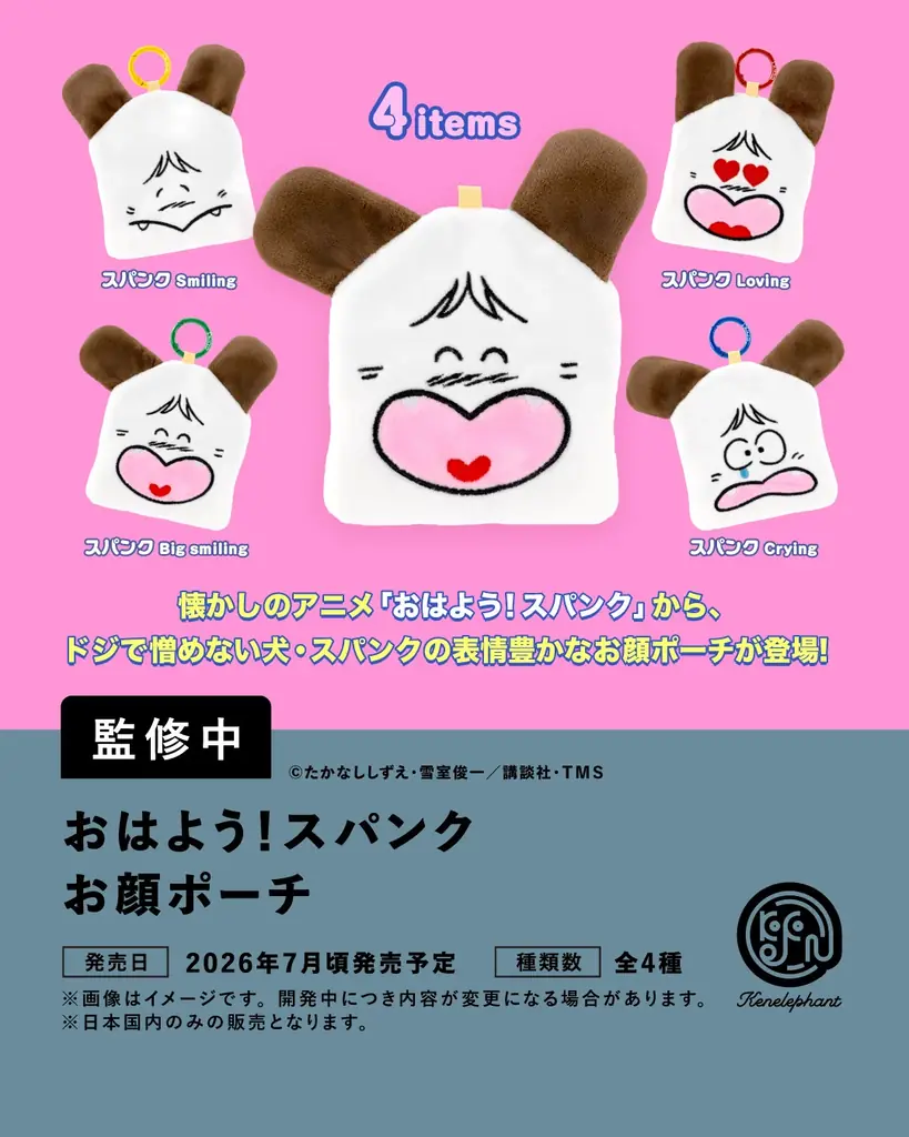 ケンエレファント、2026年7月発売のカプセルトイ新製品11アイテムを発表 画像 11