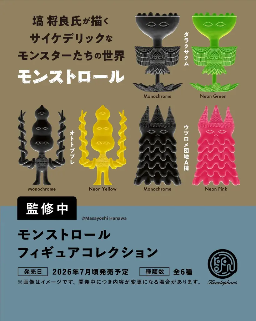 ケンエレファント、2026年7月発売のカプセルトイ新製品11アイテムを発表 画像 3