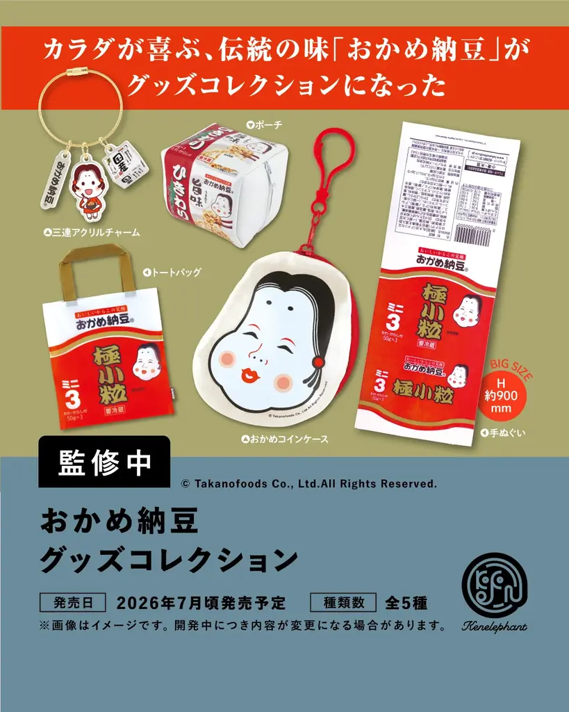 ケンエレファント、2026年7月発売のカプセルトイ新製品11アイテムを発表 画像 9