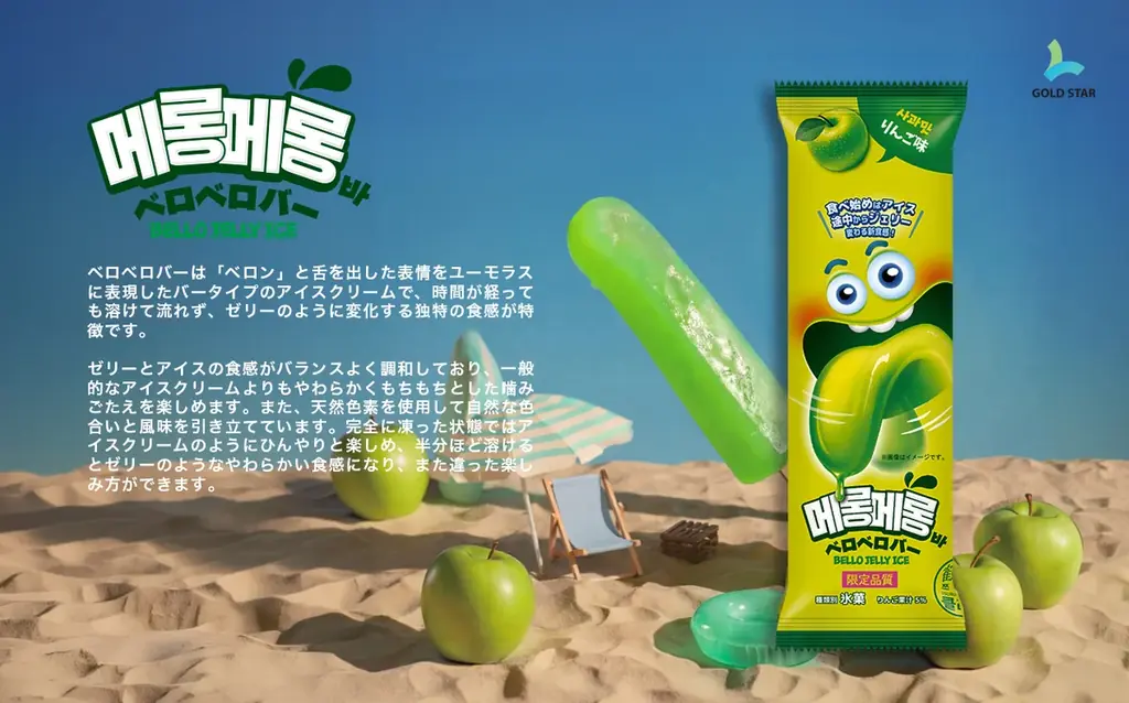 人気アイス「ベロベロバー」新商品ローンチイベントを開催 画像 9