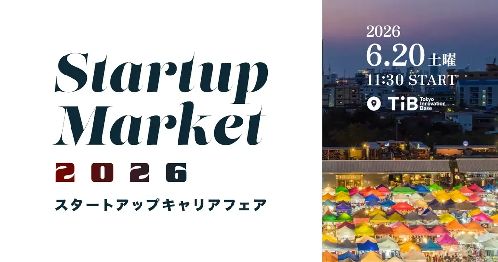 6月20日開催 StartupMarket 2026：VC推薦スタートアップ集結