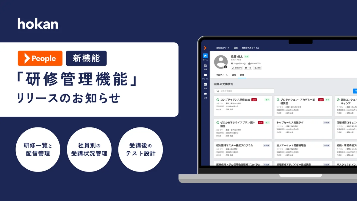 保険代理店向け『研修管理機能』で教育運用を標準化