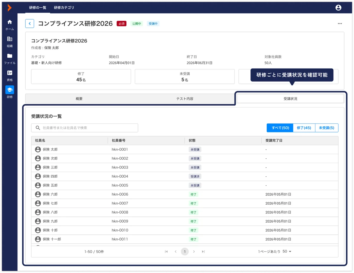 保険代理店の人的ガバナンスを強化する「研修管理機能」をリリース 画像 3