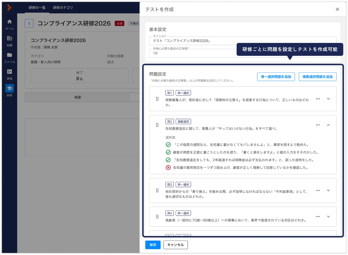 保険代理店の人的ガバナンスを強化する「研修管理機能」をリリース 画像 4