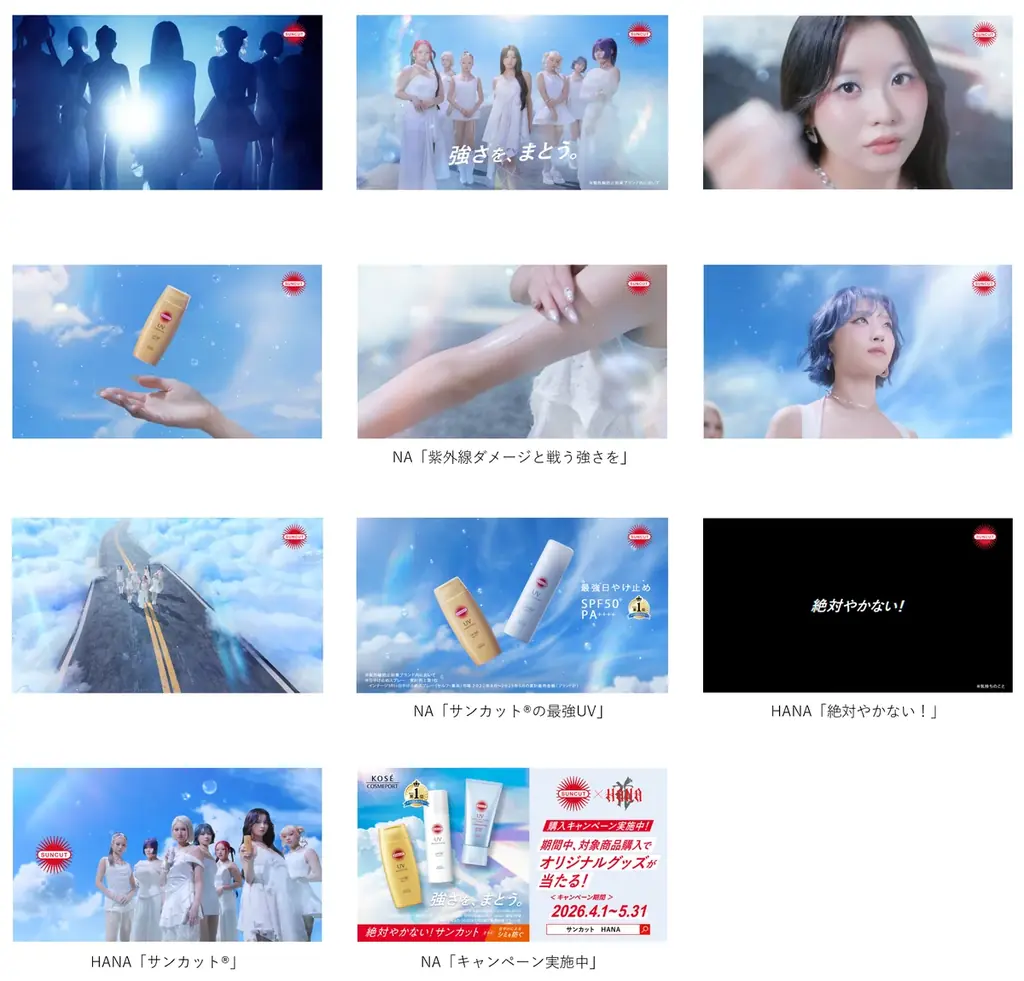“絶対やかない”『サンカット®』×「HANA」「強さ※を、まとう。」をコンセプトに新TVCMを公開。3月25日（水）YouTube先行公開、4月1日（水）より全国放映開始 画像 8