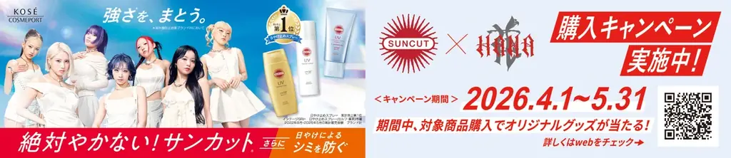 “絶対やかない”『サンカット®』×「HANA」「強さ※を、まとう。」をコンセプトに新TVCMを公開。3月25日（水）YouTube先行公開、4月1日（水）より全国放映開始 画像 9