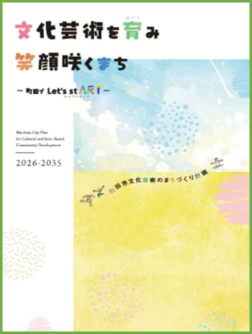 【東京都町田市】「文化芸術のまちだアンバサダー」にロックシンガーのけいたろうさんを任命しました 画像 4