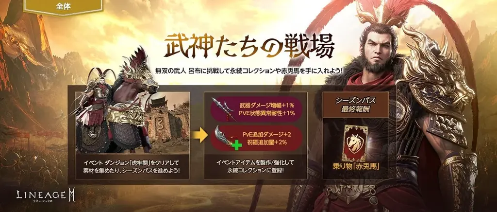 『リネージュ2M』5周年記念アップデート「ETERNAL BOND：飛龍結義」を実施！「諸葛亮」「関羽」「呂布」「貂蝉」が英雄級クラスとして登場！5周年を記念した各種キャンペーンも開催 画像 2