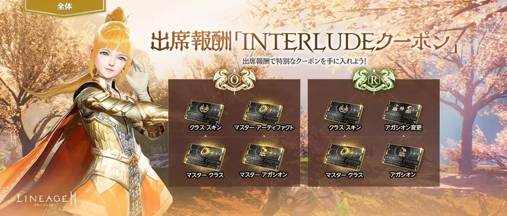 『リネージュ2M』5周年記念アップデート「ETERNAL BOND：飛龍結義」を実施！「諸葛亮」「関羽」「呂布」「貂蝉」が英雄級クラスとして登場！5周年を記念した各種キャンペーンも開催 画像 5